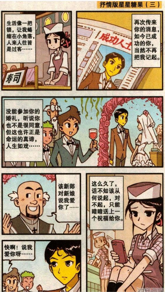 奋豆星太奇 星星糖果 奋豆高茜的甜美爱情!