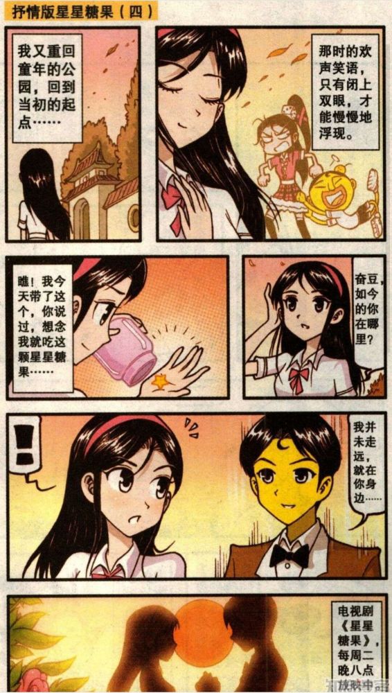奋豆星太奇 星星糖果 奋豆高茜的甜美爱情!