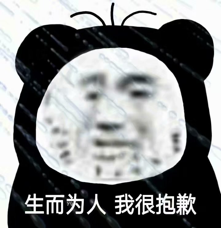 熊猫头表情包:美女无语