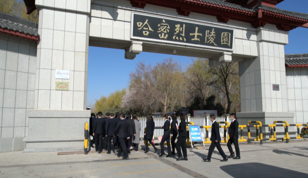 "学党史,悟初心 伊州区纪委监委党员干部祭扫英烈