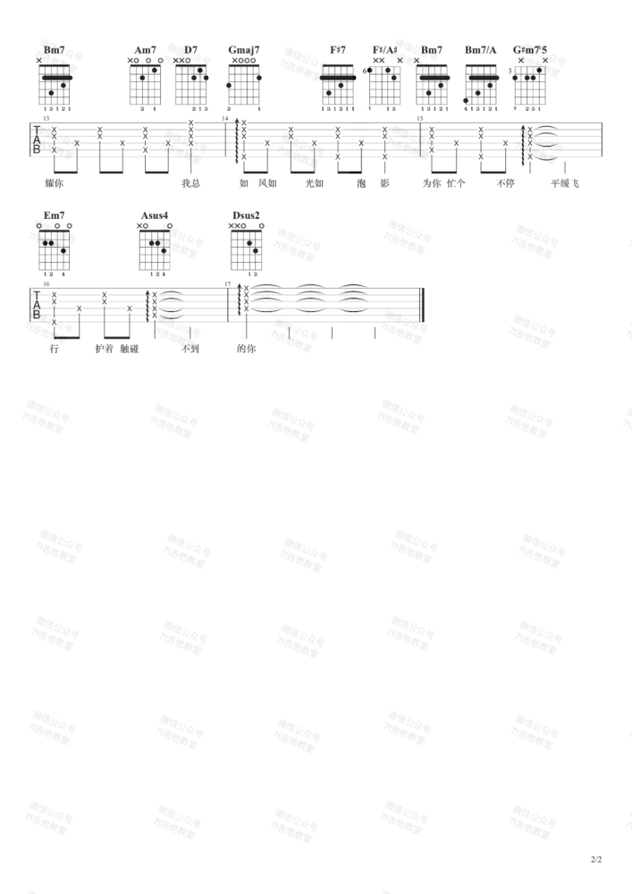 余佳运《触碰不到的你》吉他谱 和弦分析
