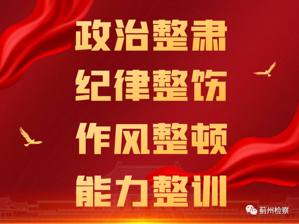 教育整顿(62)|创新教育整顿学习形式 确保学习内容入脑入心