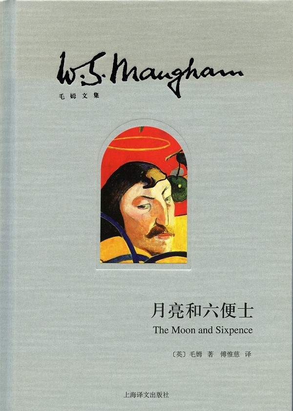 看完这本书,我发现《月亮与六便士》是一场无耻的骗局
