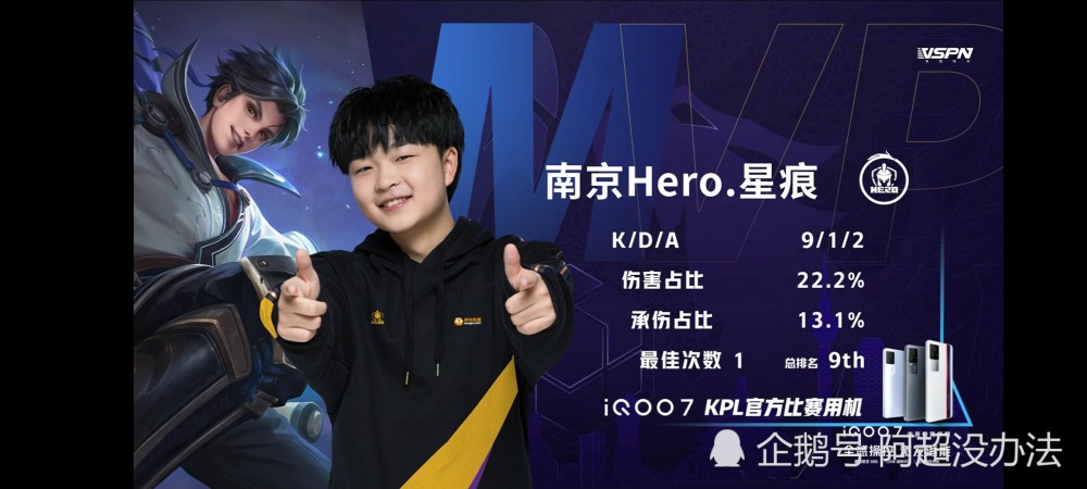 星痕凭借9-1的华丽战绩,当选当局mvp,南京hero在今天的比赛中,拿出了