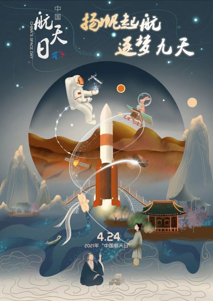 2021年中国航天日海报投票开始你pick哪幅