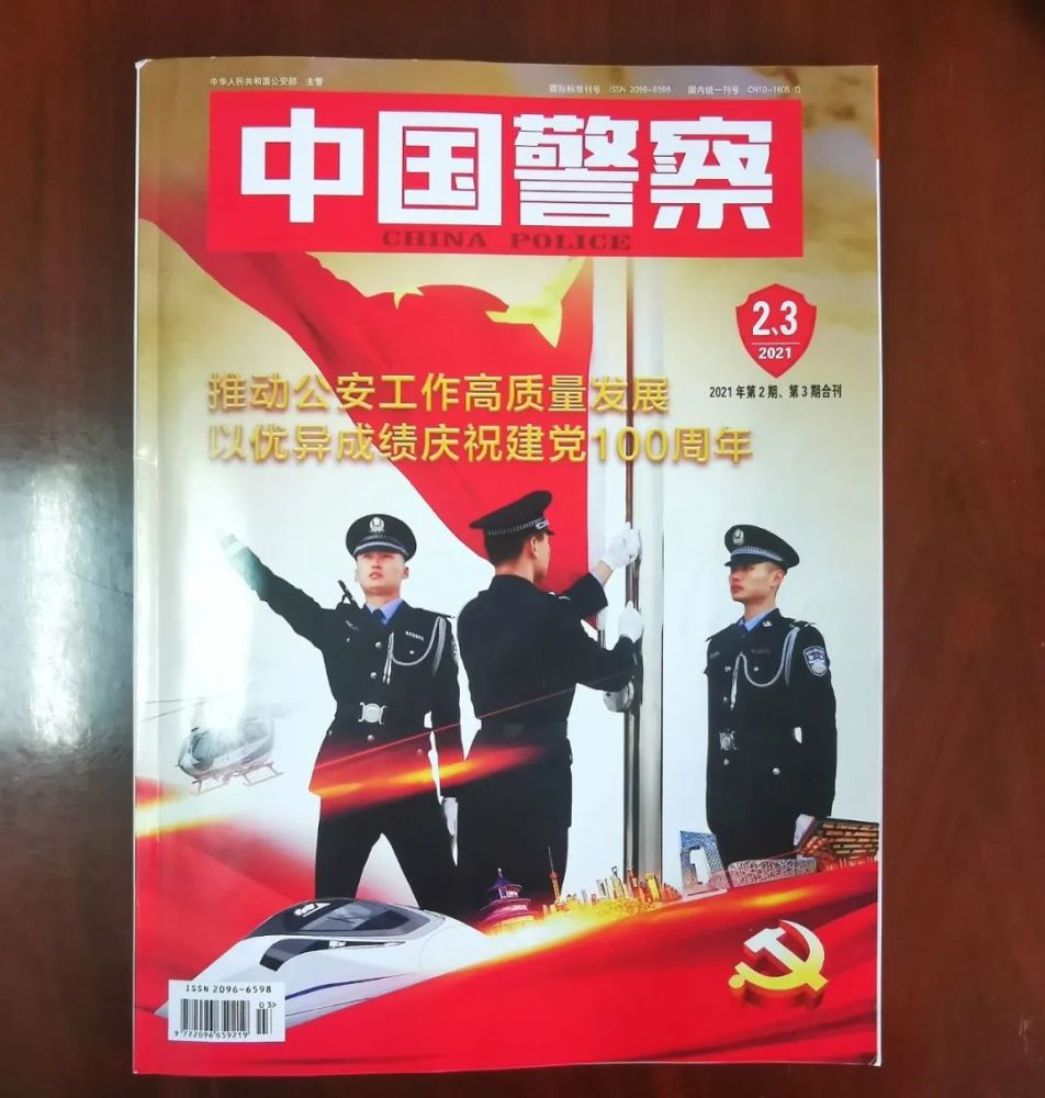 中国警察杂志刊登文章点赞城北公安执法规范化建设工作成果