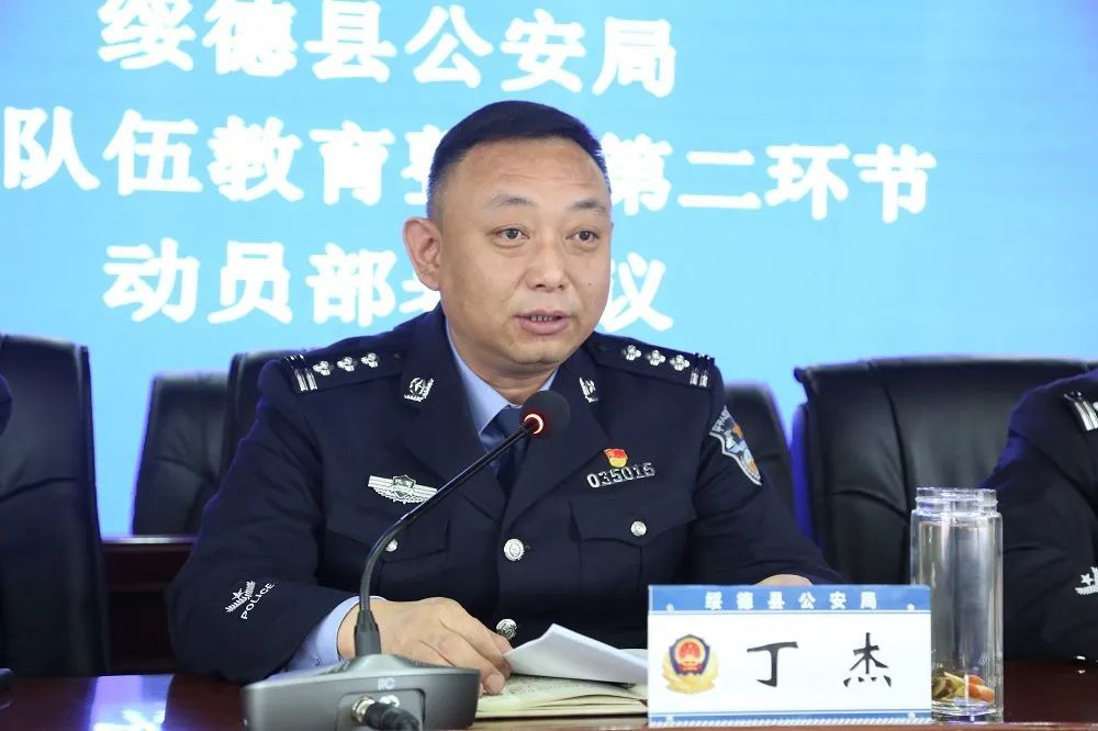 教育整顿绥德公安召开政法队伍整顿第二环节动员部署会议