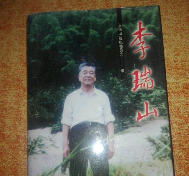 1978年12月,李瑞山卸任陕西省委第一书记,陕西军区第一政委,政协主席.