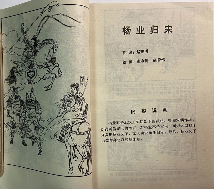 《杨家将》连环画版本探析1_腾讯新闻