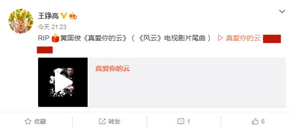 歌手王铮亮也于2日晚,在微博重听黄国俊的歌曲《真爱你的云,以此