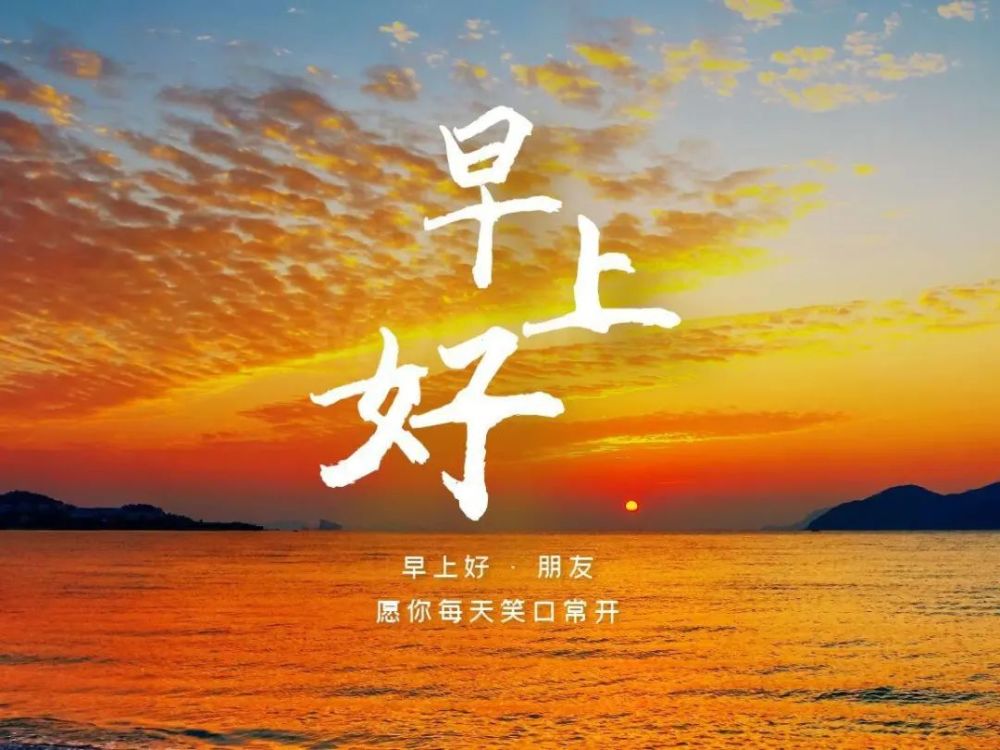 4月03日清明节假期早安心语阳光,微信早安问候语