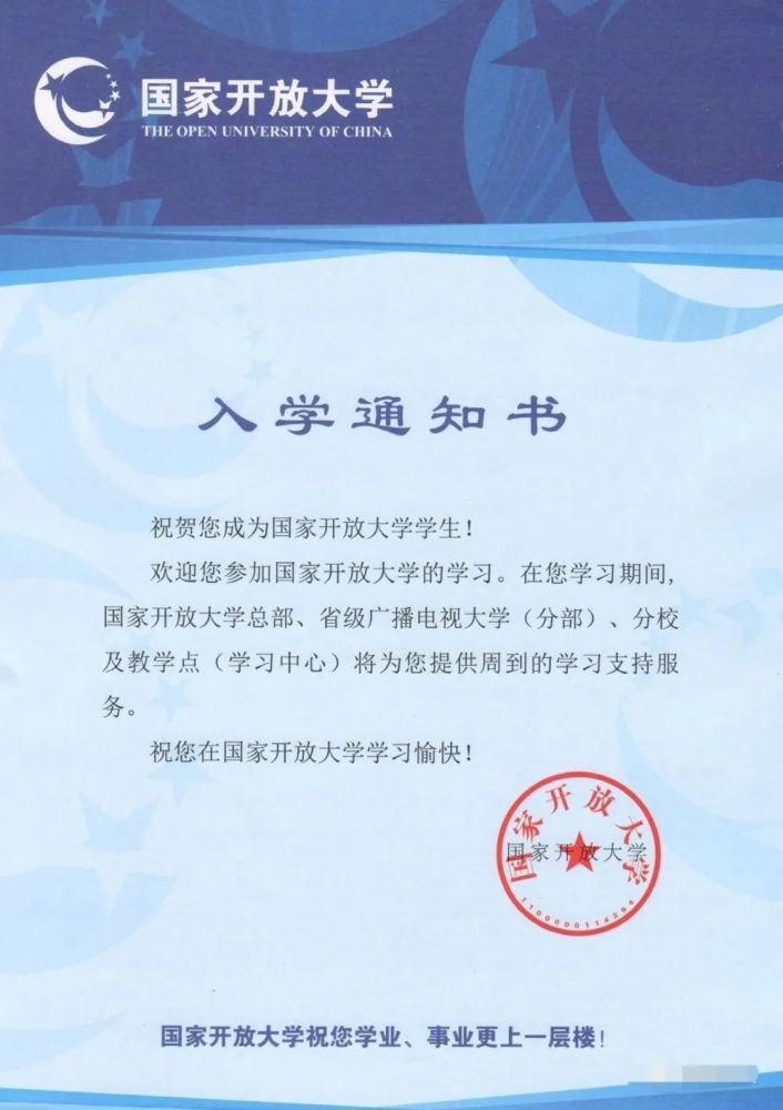 入学通知书