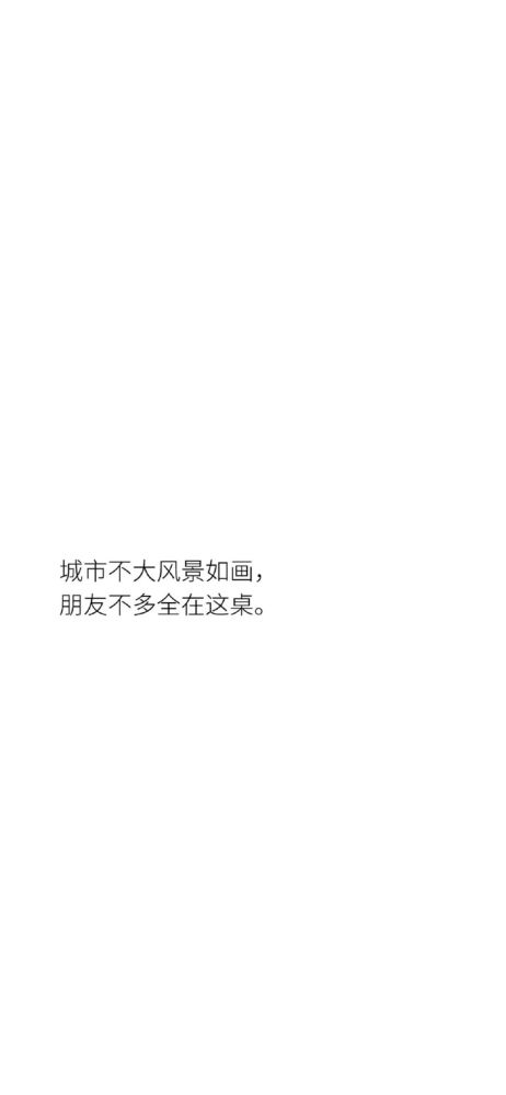 文字壁纸 | 朋友圈文案素材