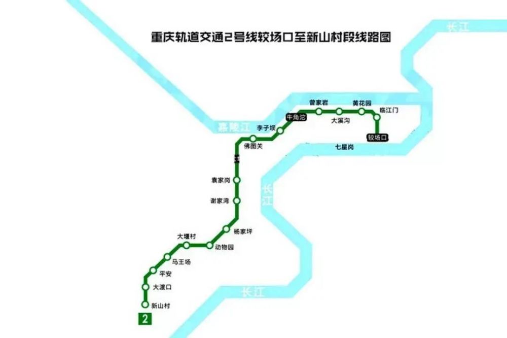 轨道出行|来自重庆轨道2号线的自我介绍,附上沿线景点
