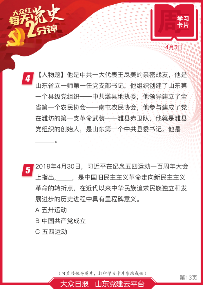 每天党史2分钟|收藏版周学习卡片来了,快来打卡收藏!