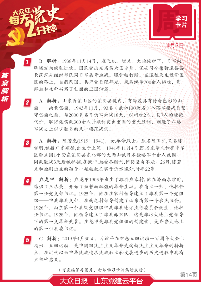 每天党史2分钟|收藏版周学习卡片来了,快来打卡收藏!