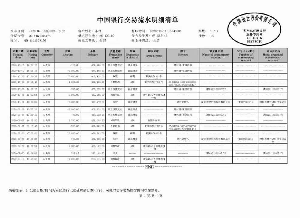 面试虚报工资hr要提供银行流水怎么办