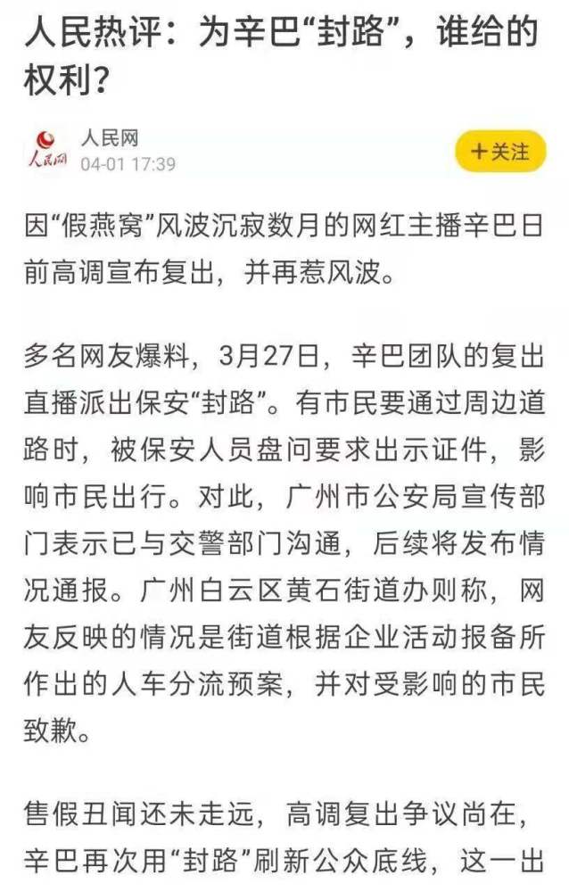 辛巴要"凉了",被人民日报点名批评,网友:气焰嚣张 不知收敛.