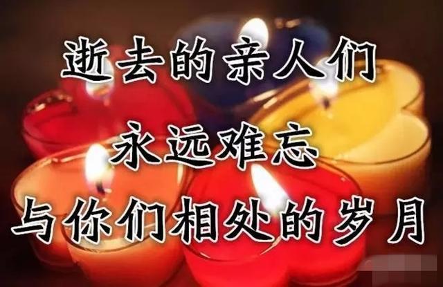 清明节,点燃一盏心灯,送给逝去的亲人!寄哀思,求平安