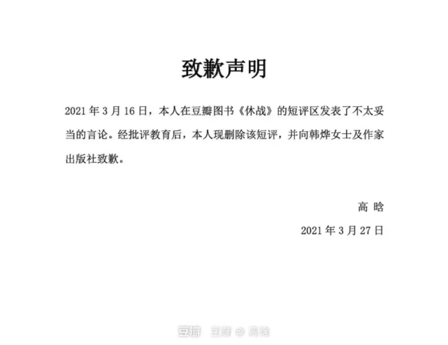 休战引发一星运动愤怒在豆瓣蔓延
