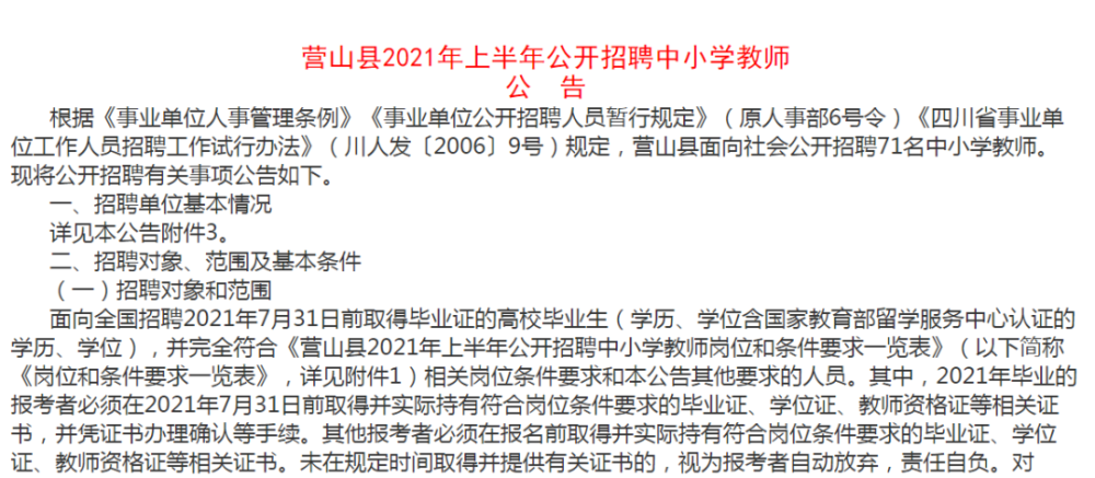 南充教师招聘_重磅 2021年南充事业单位 教师招聘公告来了