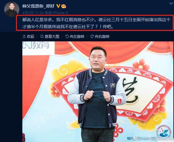 退出德云社了?德云社演员郑好因故请假半月却被传退出,无奈发文澄清