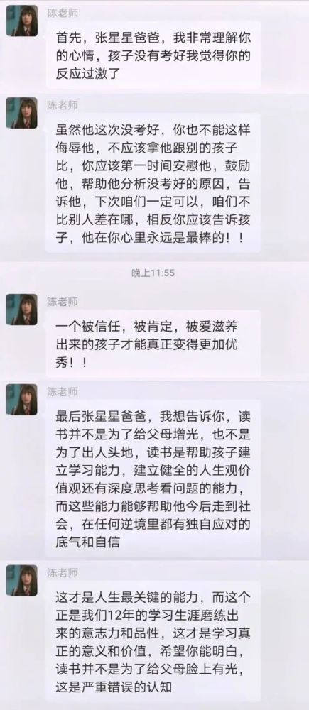 家长群张星星爸爸火出圈完整版来了欢乐的背后我看到了最暖心的一幕