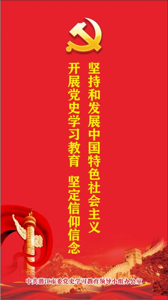扩散潜江党史学习教育公益广告手机电脑屏保图你最喜欢哪一款