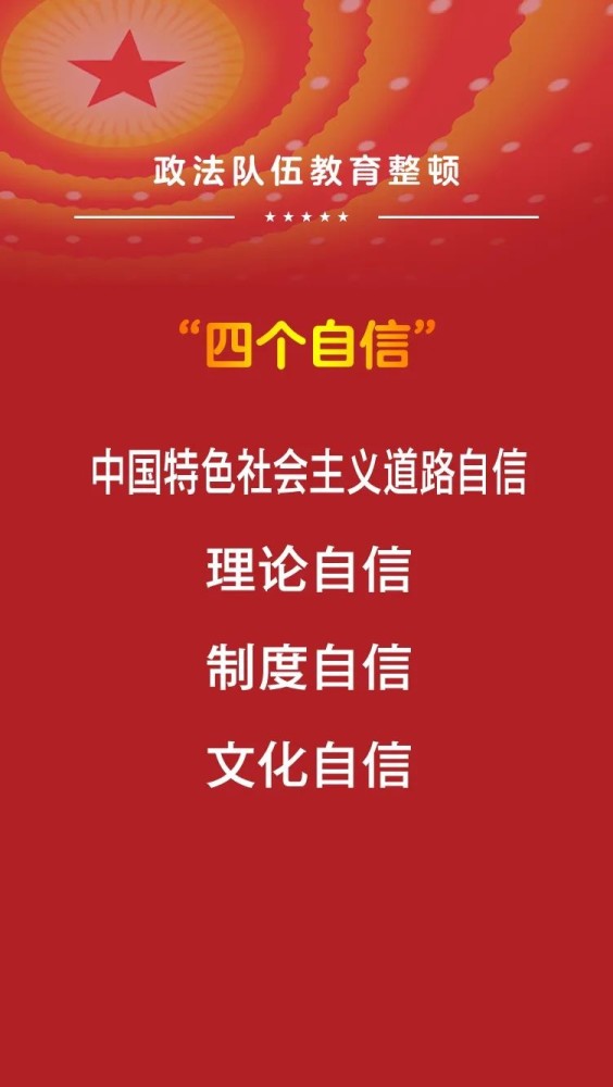 【教育整顿进行时】重点来了!应知应会知识(合集)