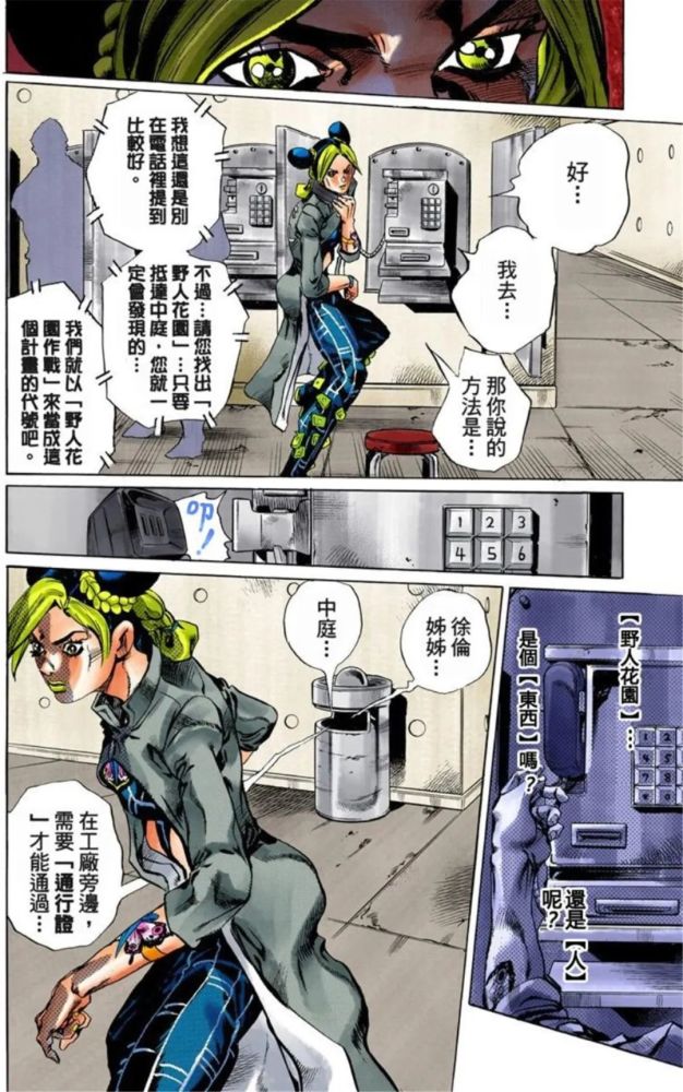 jojo的奇妙冒险 第6部:石之海-野人花园作战1 2