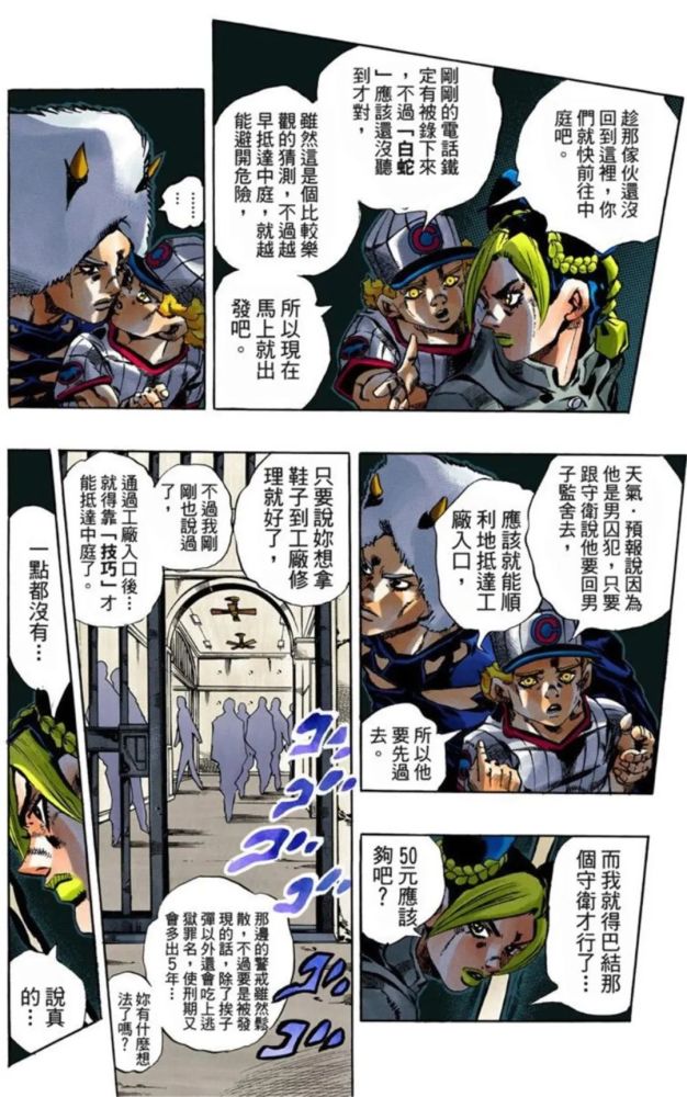 jojo的奇妙冒险 第6部:石之海-野人花园作战1 2