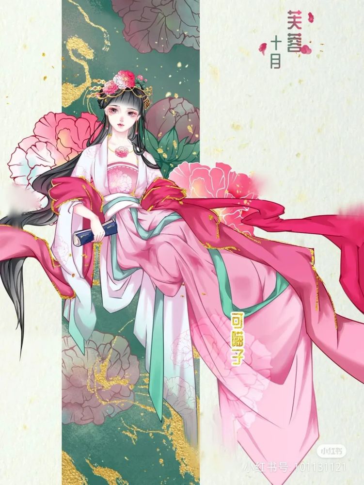 可喵子|美轮美奂十二花神