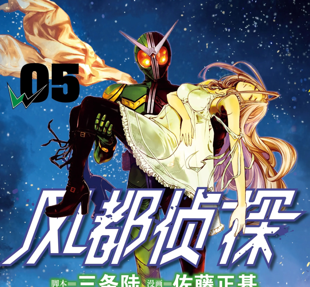 假面骑士w:第2季由漫画拍成动画,最新章尺度有点大