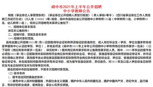 南充招聘教师_重磅 2021年南充事业单位 教师招聘公告来了