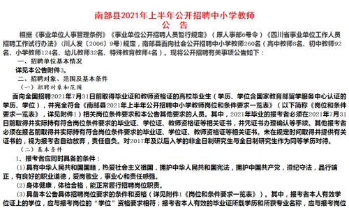 南充教师招聘_重磅 2021年南充事业单位 教师招聘公告来了