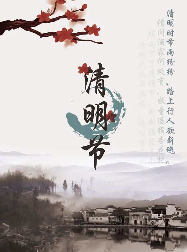 又到一年清明节,愿您绿色文明寄哀思
