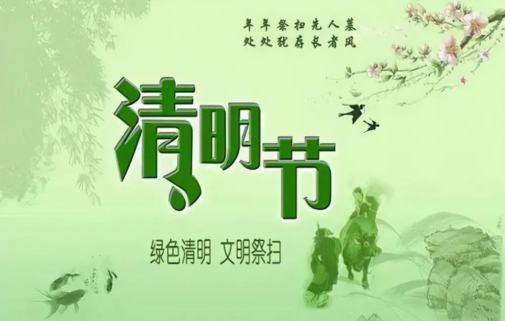 清明节文明祭祀倡议书