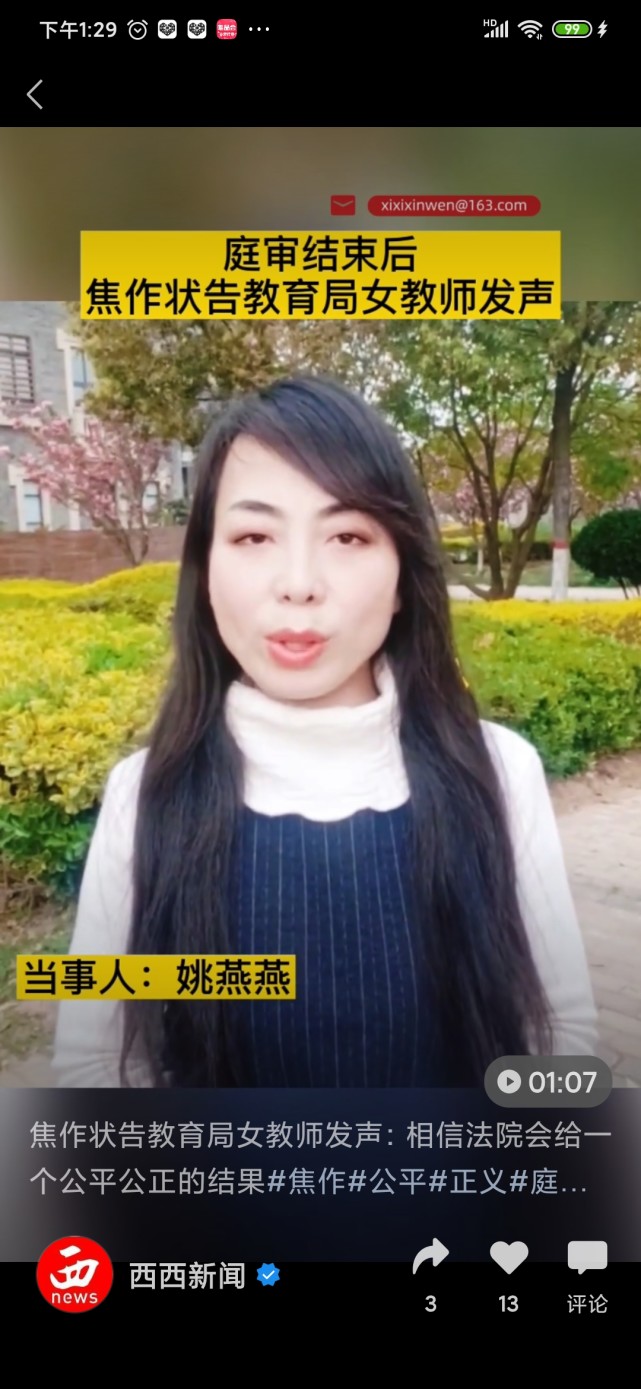 焦作姚老师状告教育局,教育局长被免职,姚老师被听课