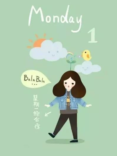 周一的日子,知道你忙到不可开交了,可千万记得照顾好自己哦.