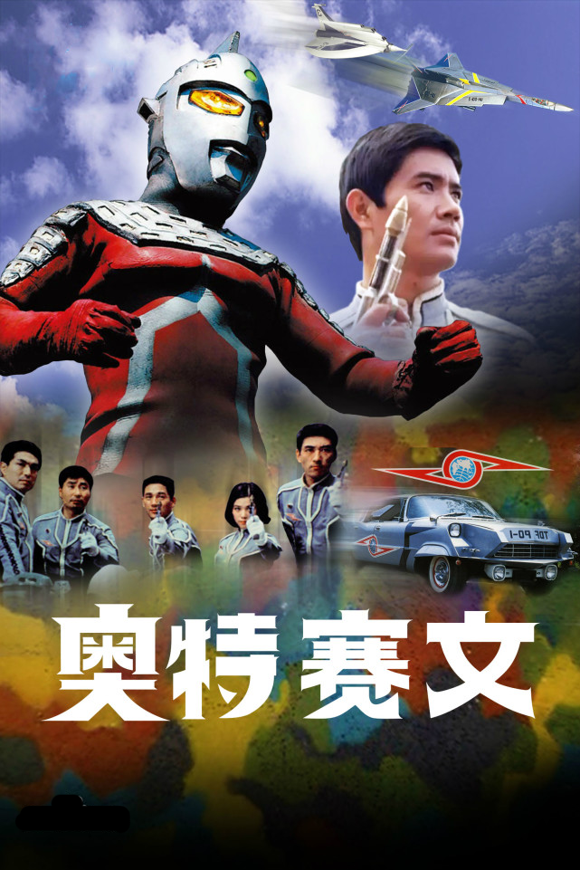 系列)】 1966年-1967年tv 《奥特曼》 1967年-1968年tv 《赛文奥特曼