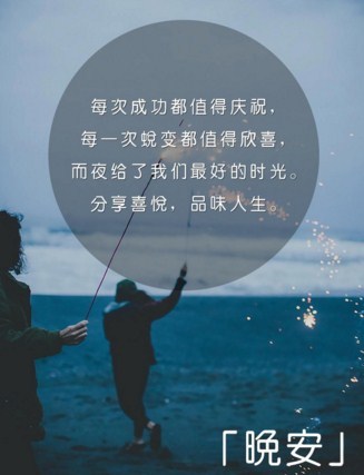 励志人生晚安好句子配图精选10句,句句正能量