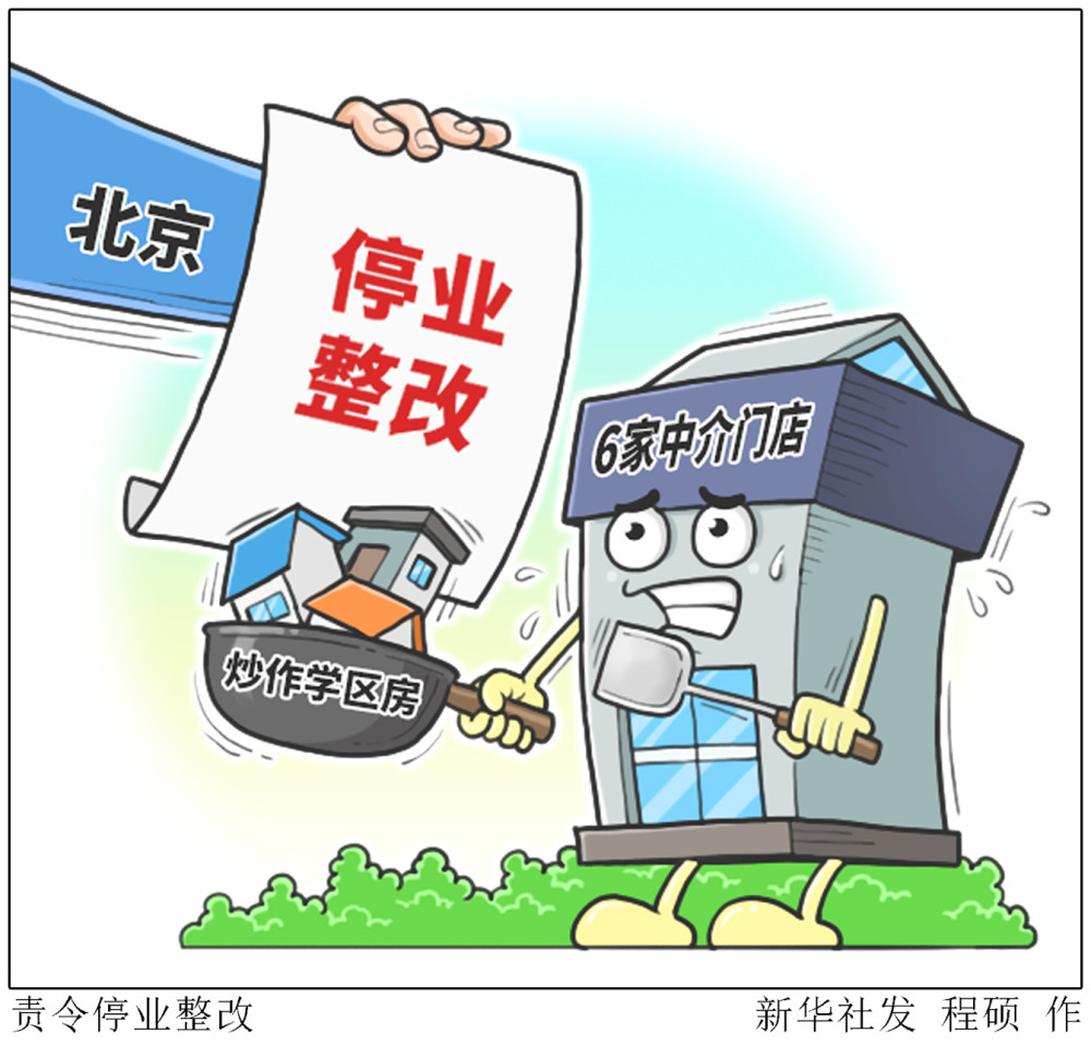 图表漫画社会责令停业整改