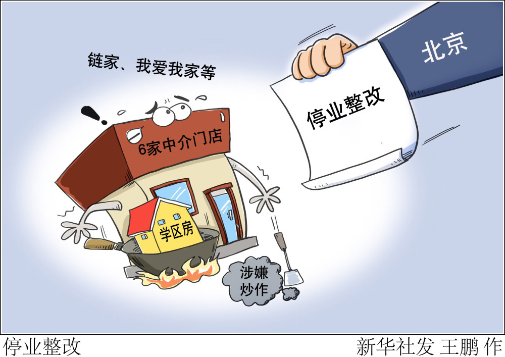 图表漫画社会停业整改1