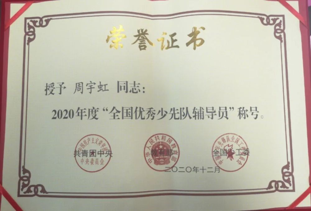 市少先队校外辅导员周宇虹周宇虹,凯里市彩虹社会工作服务中心总干事