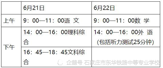 2021年中考时间确定啦