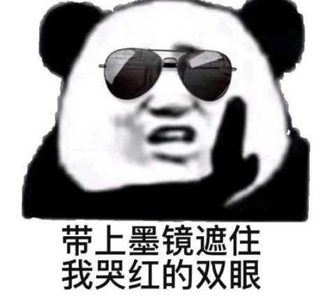 熊猫头表情包|万能怼人斗图精选