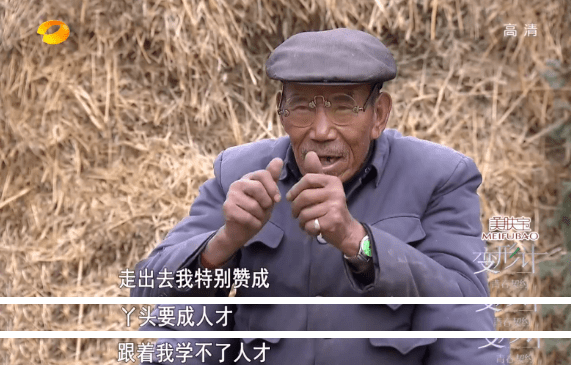 《变形计》爷爷去世:有的人一生下来就是泡在苦水里的