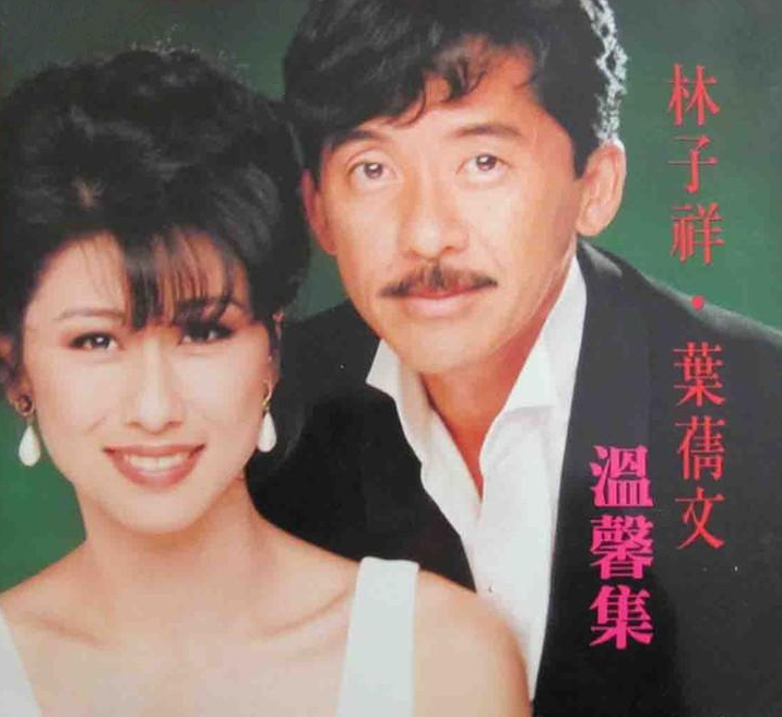 他是刘德华的恩师,他背叛前妻娶女徒叶倩文,他就是铁肺林子祥