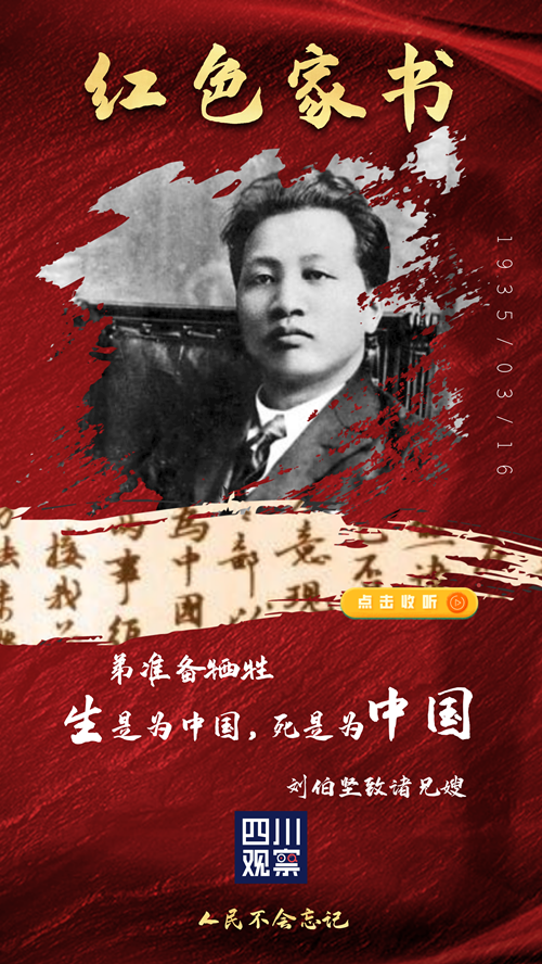 人民不会忘记丨所有人这四封红色家书请查听