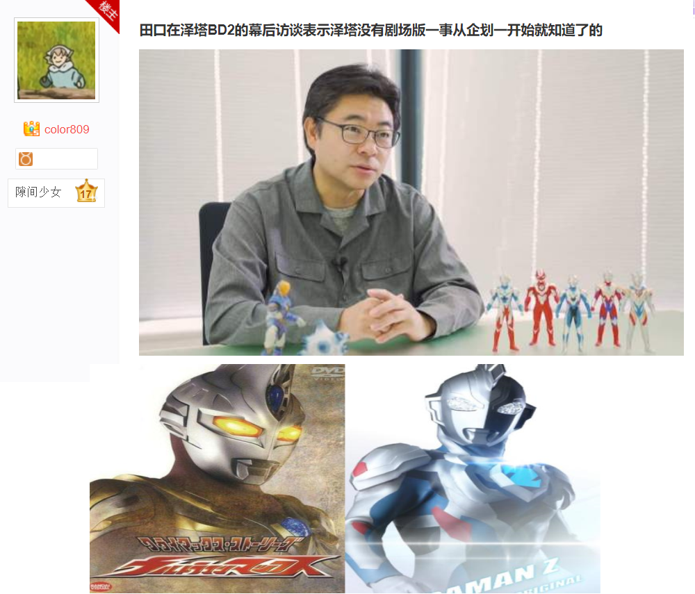 泽塔奥特曼导演田口清隆访谈透露一开始就没有剧场版的企划